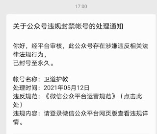wechat-closed-account3
