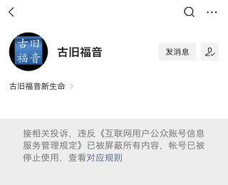 wechat-gospel-account