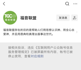 wechat-gospel-account